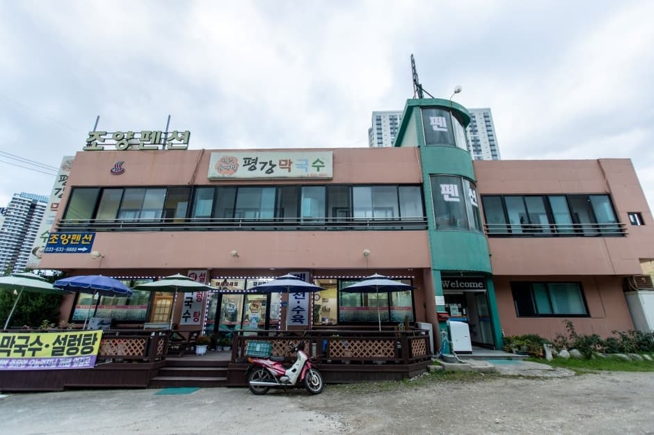 조양펜션