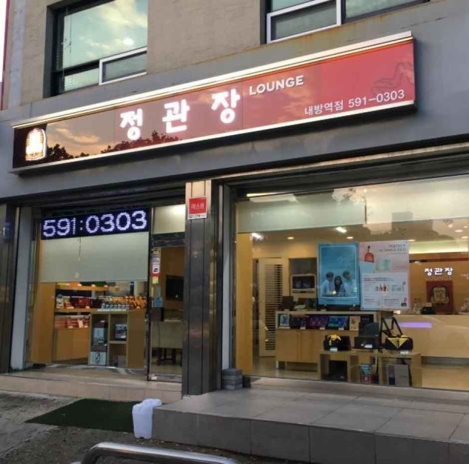 정관장 내방역점