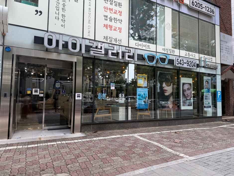 아이갤러리 안경원