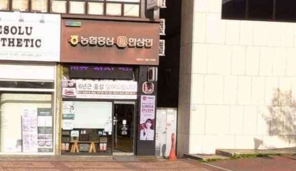 한삼인 영통점