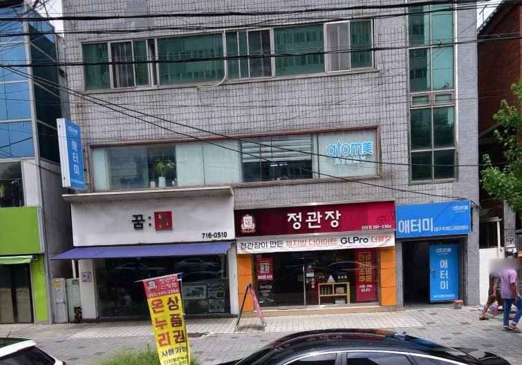 정관장 대구신장점