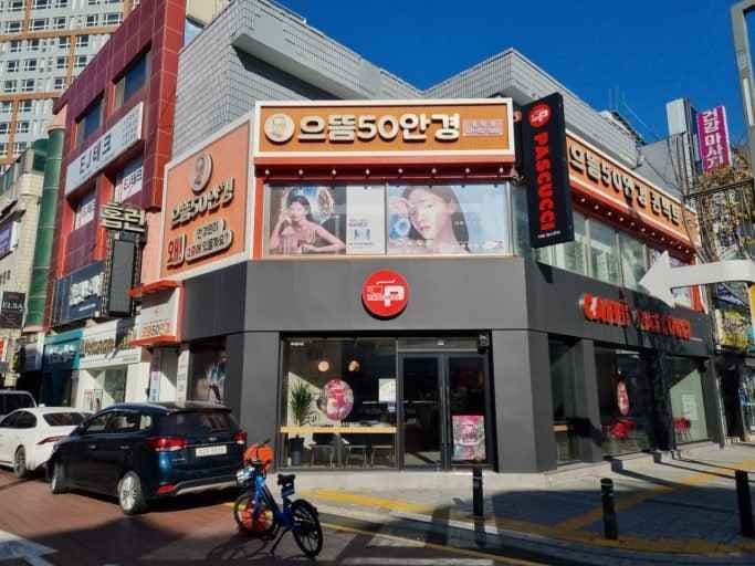 으뜸50안경 평택점
