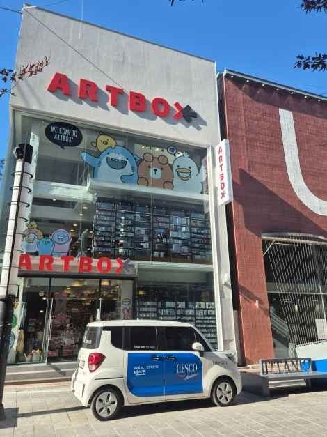 아트박스 청주성안길점