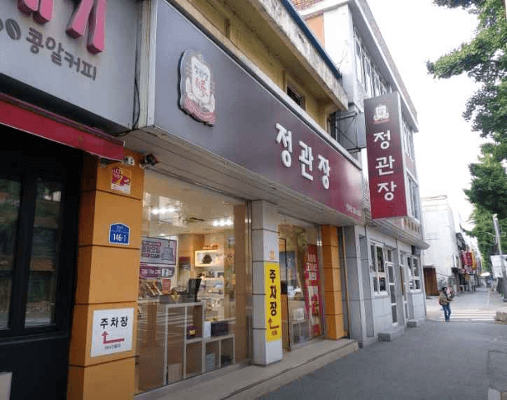 정관장 전동점