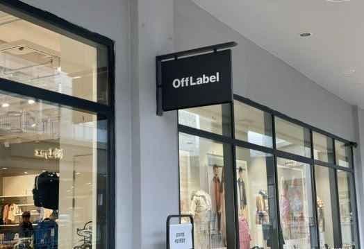 오프라벨 롯데아울렛 이시아폴리스점