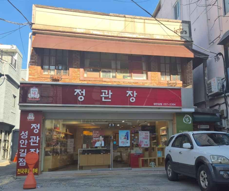 정관장 성안길점