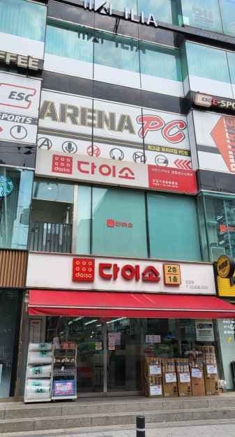 다이소 안암점