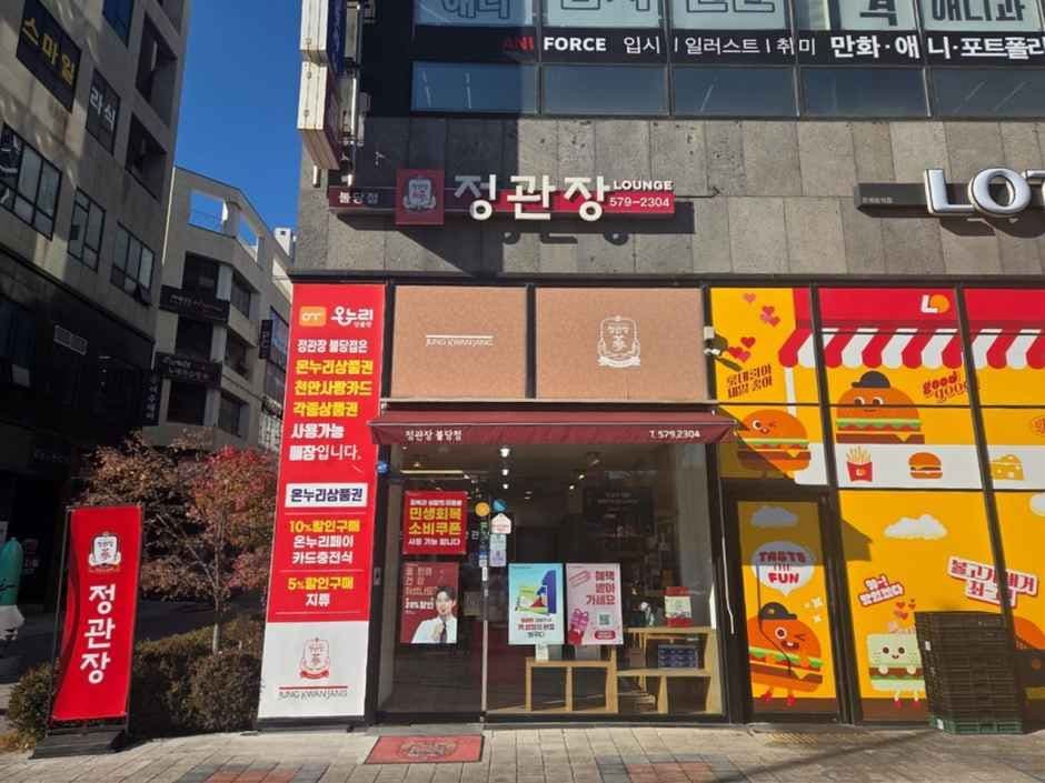 정관장 불당점