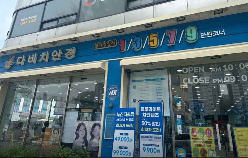 다비치안경 퇴계석사점