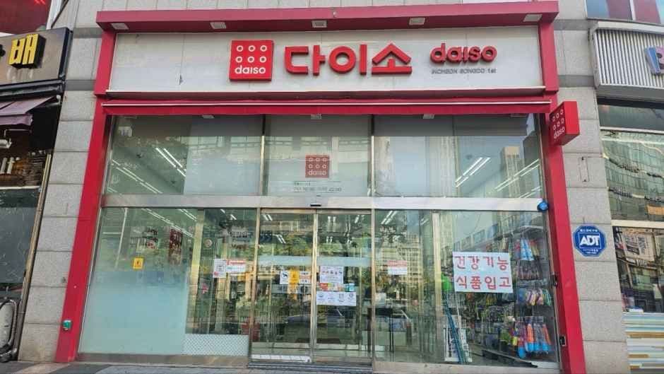 다이소 인천송도1호점