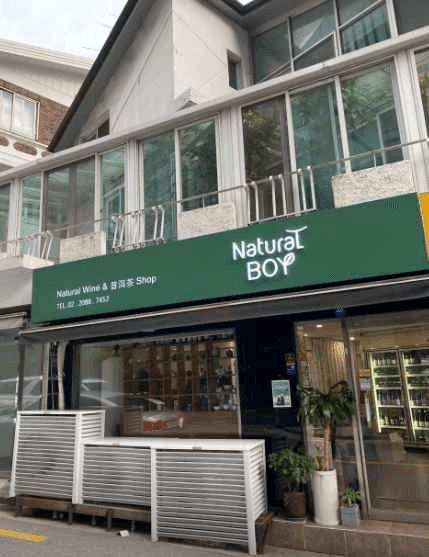 내추럴보이