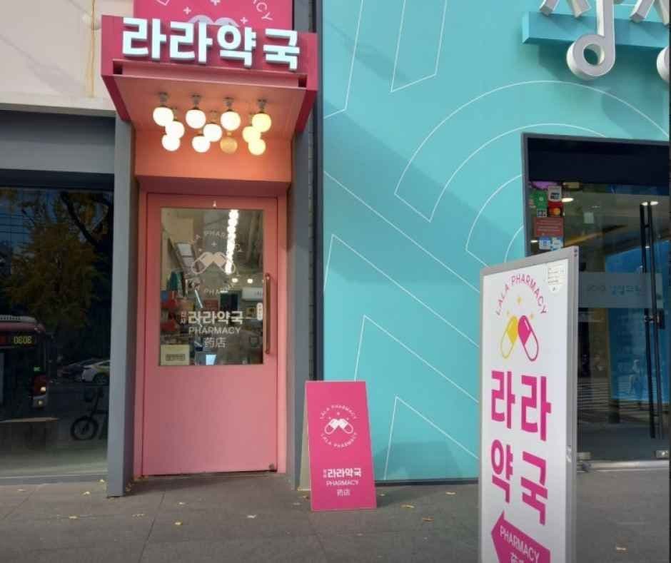 신사라라약국