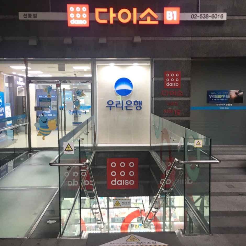 다이소 선릉점
