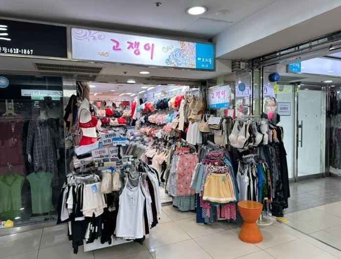 고쟁이 대현프리몰 대구점