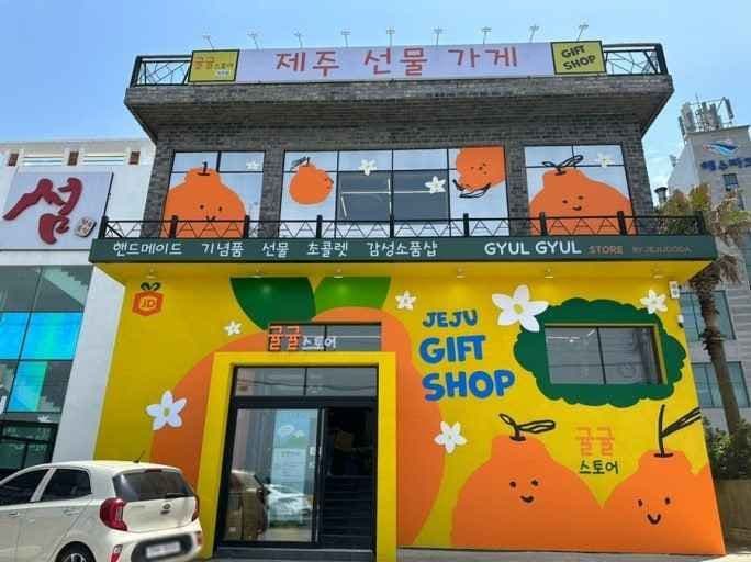 귤귤스토어 도두점