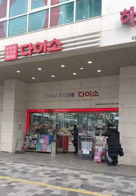 다이소 송파파크하비오점