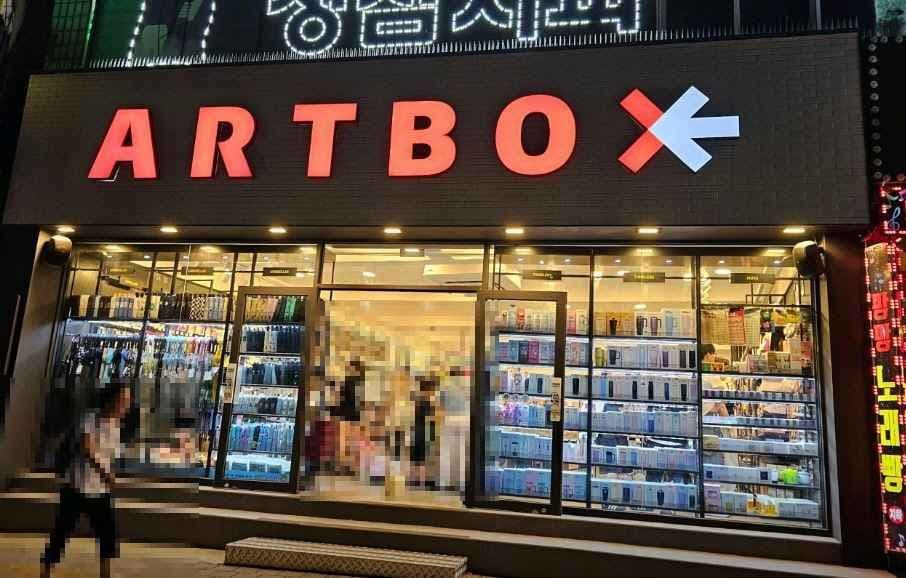 아트박스 성남신흥점