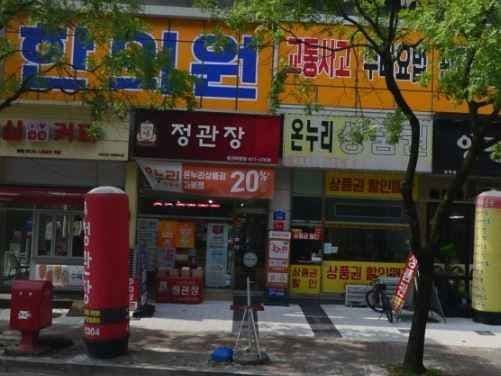 정관장 둔산타임점