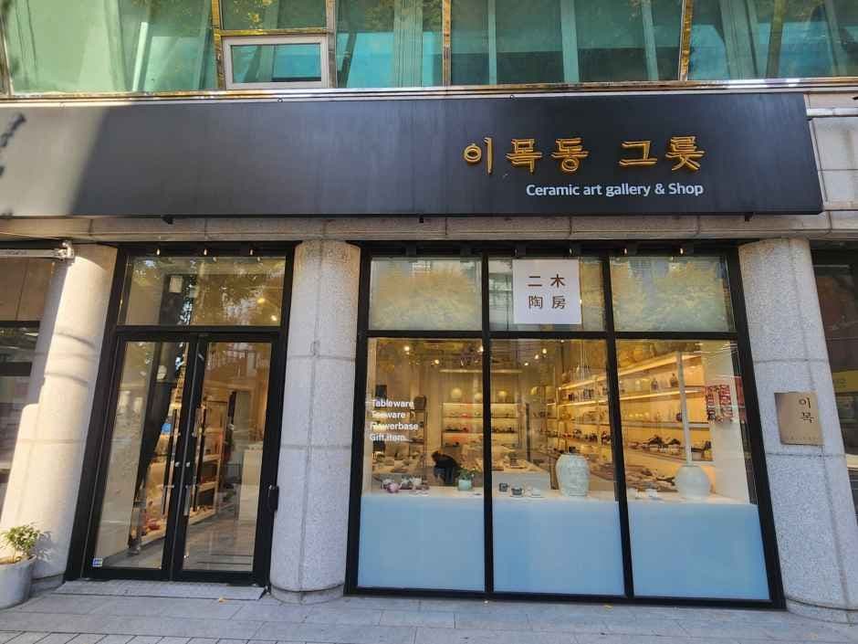 이목동그릇
