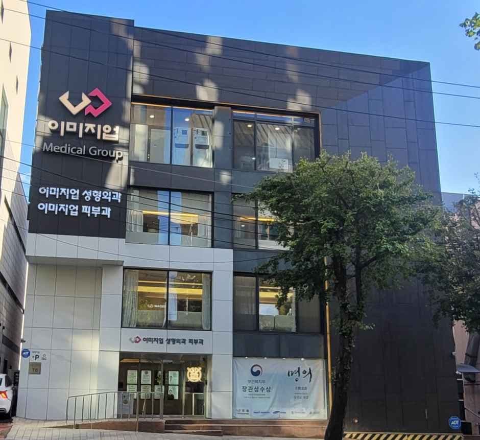 이미지업성형외과의원