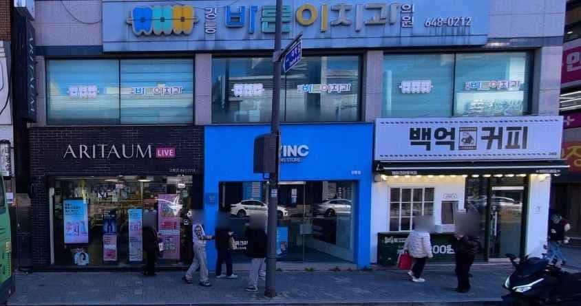 아리따움 강릉점