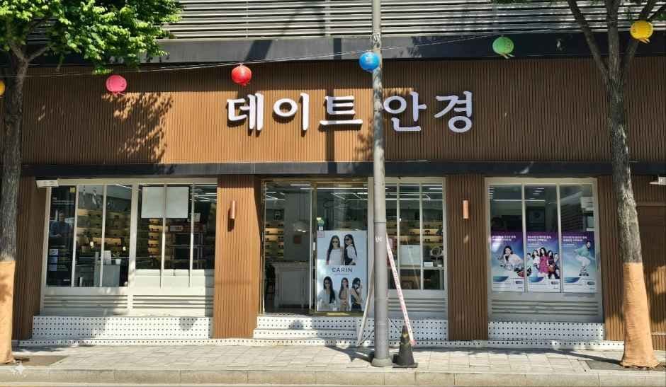 데이트안경원