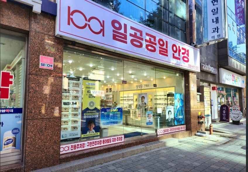 일공공일안경콘택트 임당점