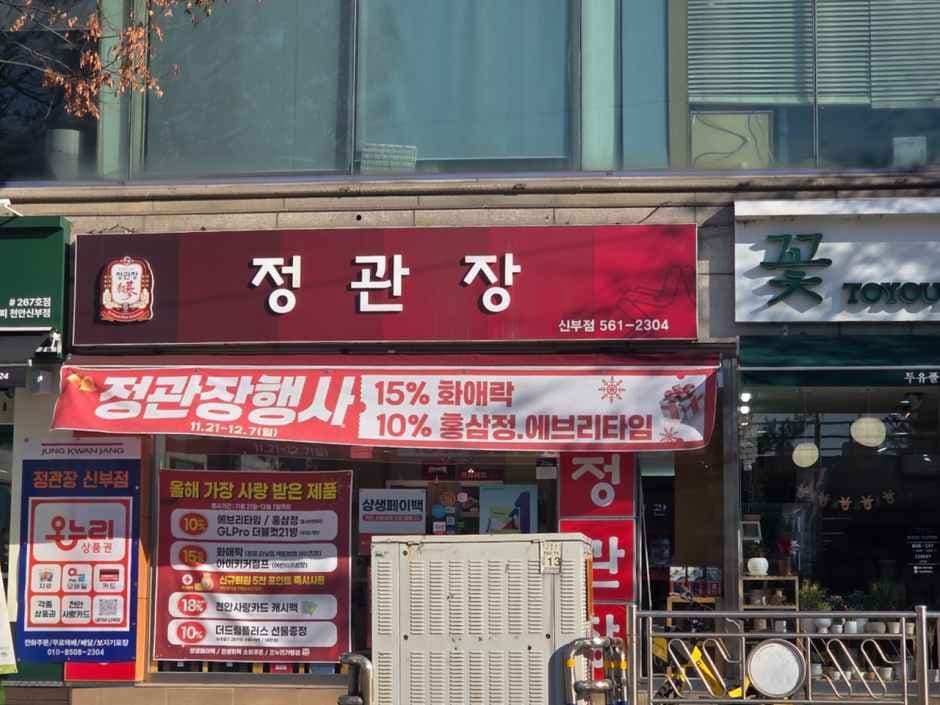 정관장 신부점