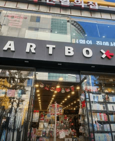 아트박스 노원점