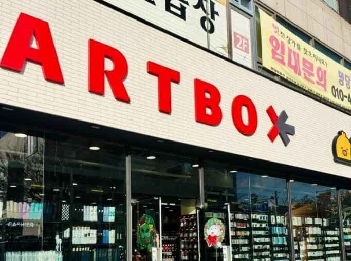 아트박스 부천상동점