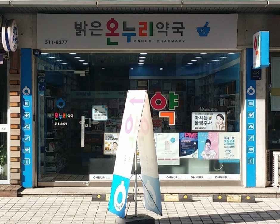 밝은온누리약국