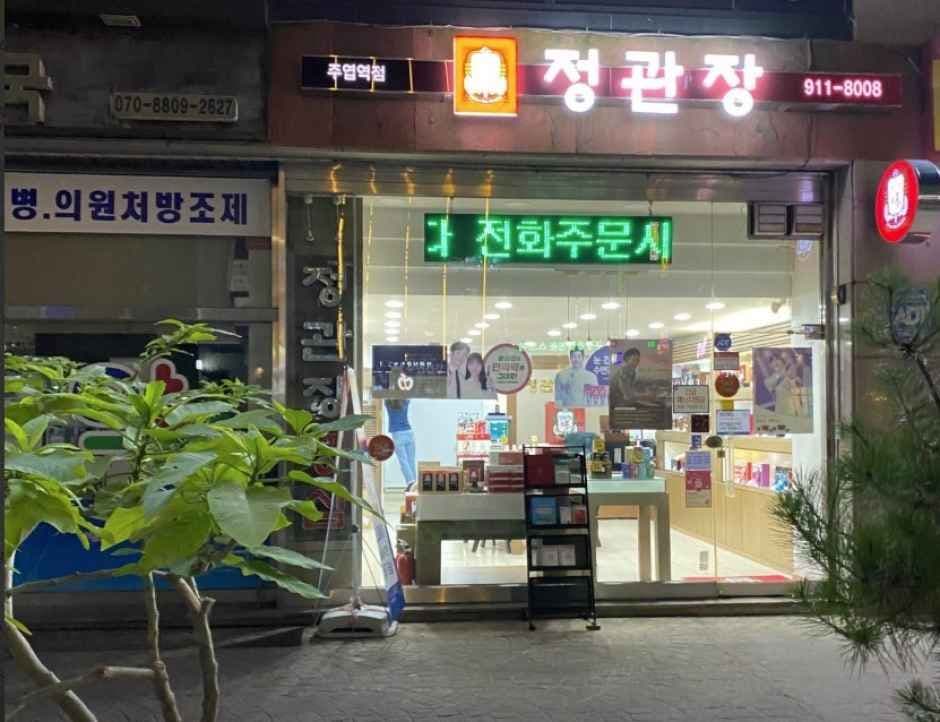 정관장 주엽역점
