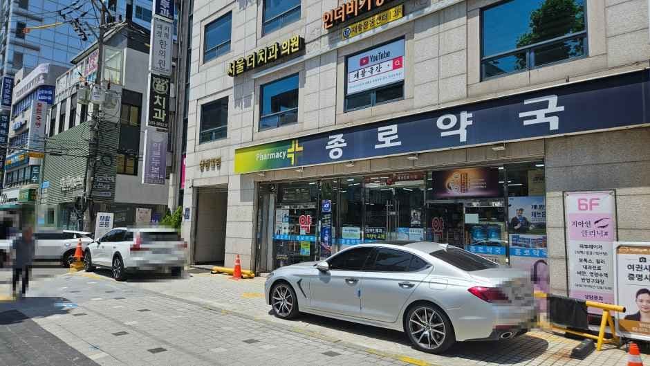 대치종로약국