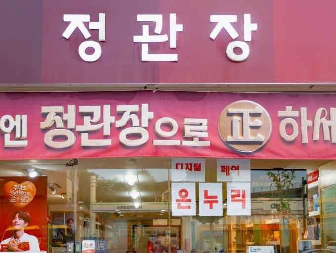 정관장 흑석점