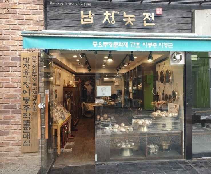 납청놋전[면세점(TAX REFUND SHOP)]