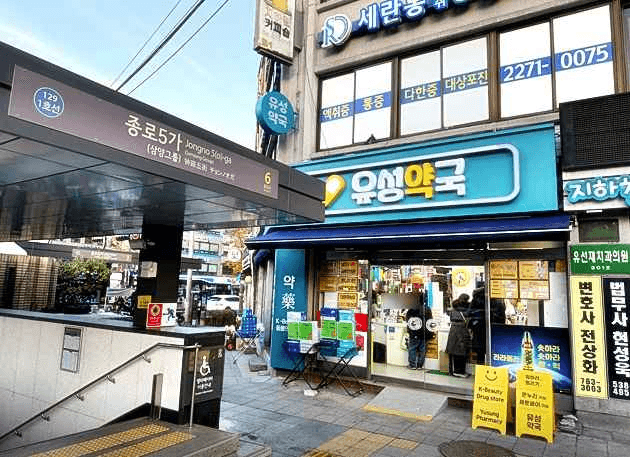 유성약국