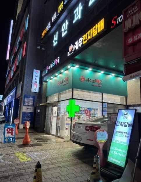 아이디약국