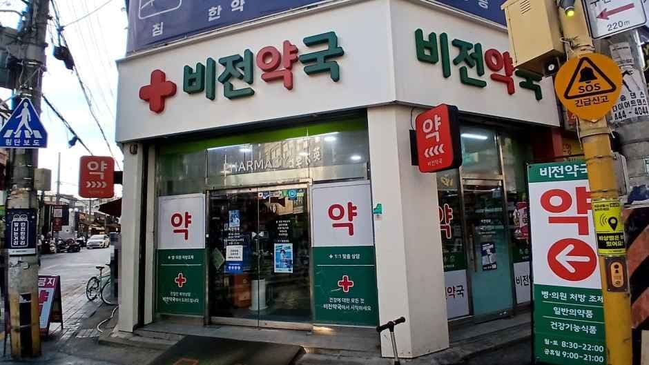 비전약국 광진구