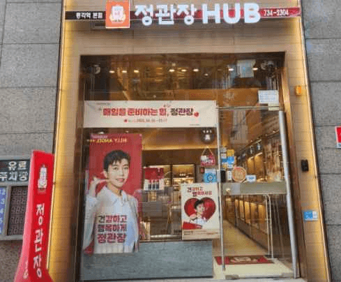 정관장 종각역본점
