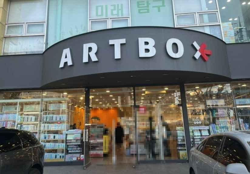 아트박스 대치점