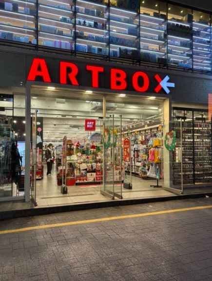 아트박스 광주충장로점
