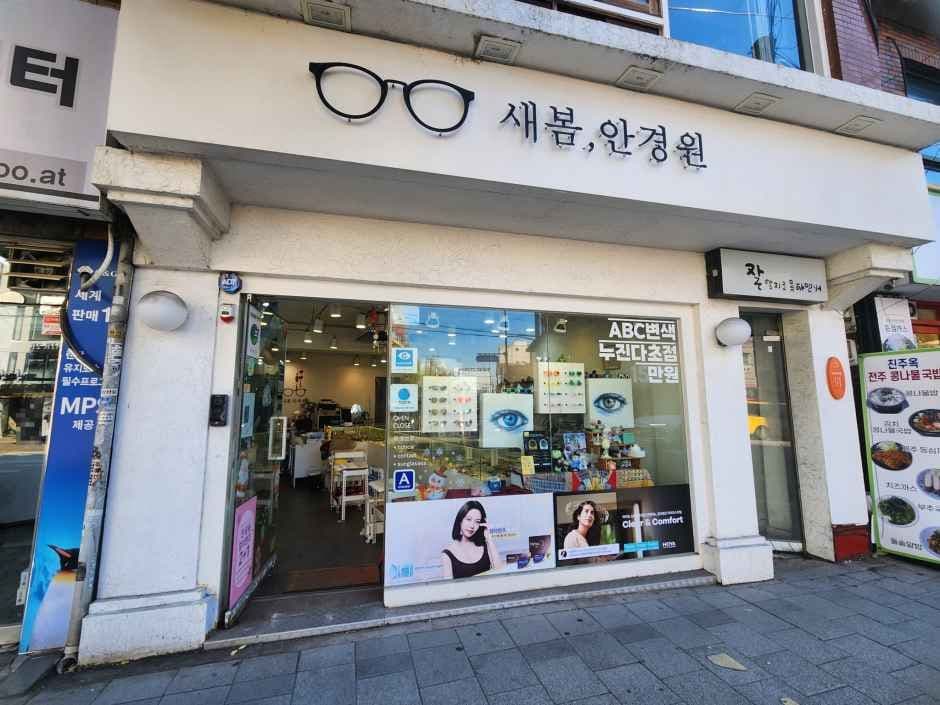 새봄안경원