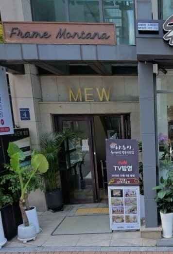 프레임몬타나 본점