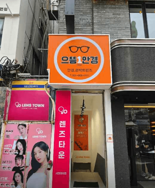 렌즈타운 서면태화점