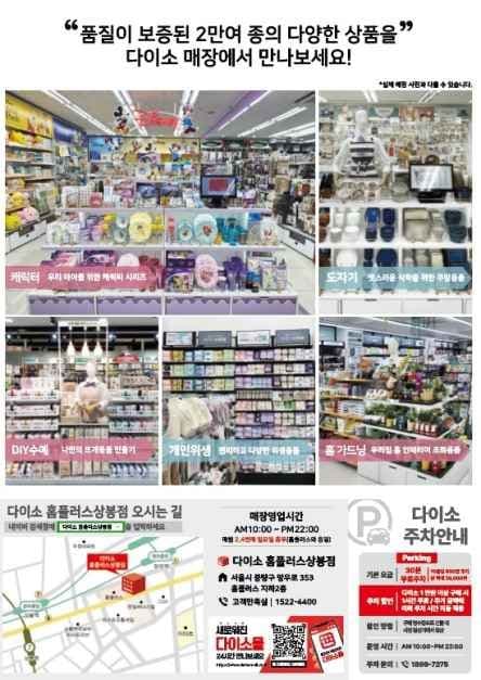 다이소 홈플러스 상봉점