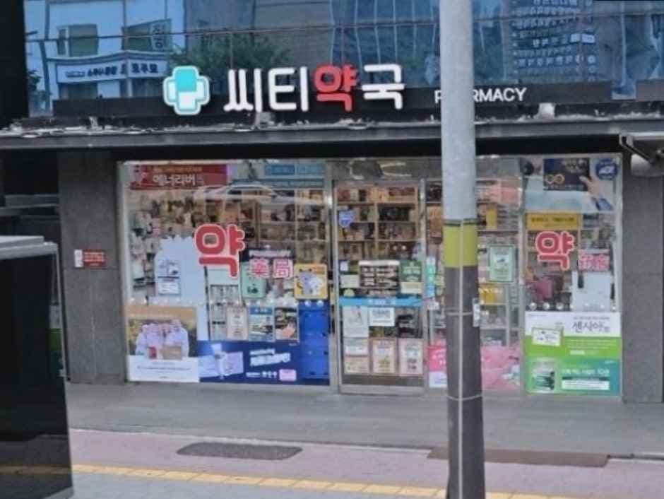 씨티약국
