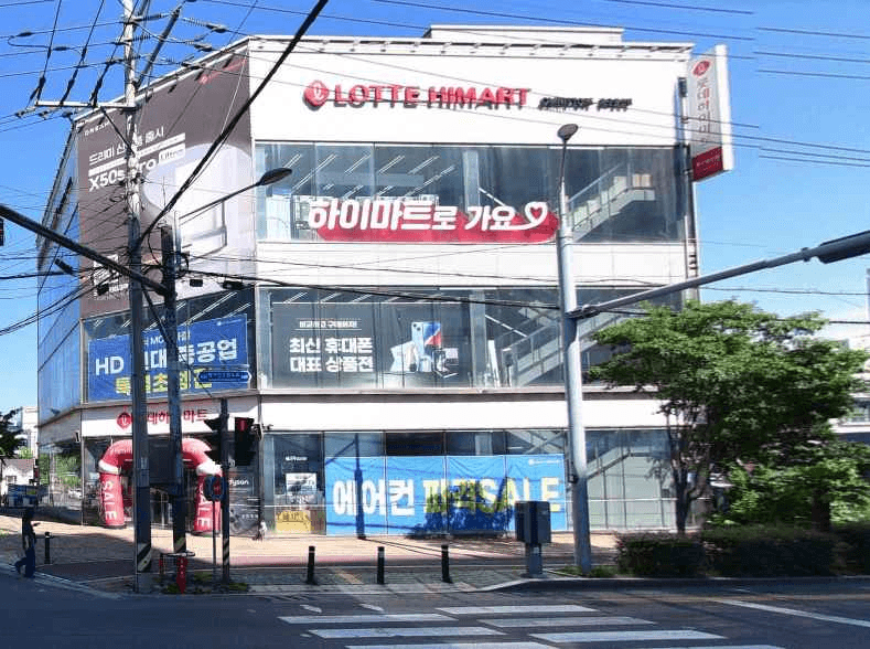 롯데하이마트 동구일산점