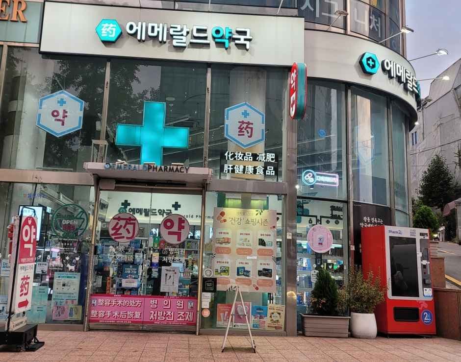 에메랄드약국
