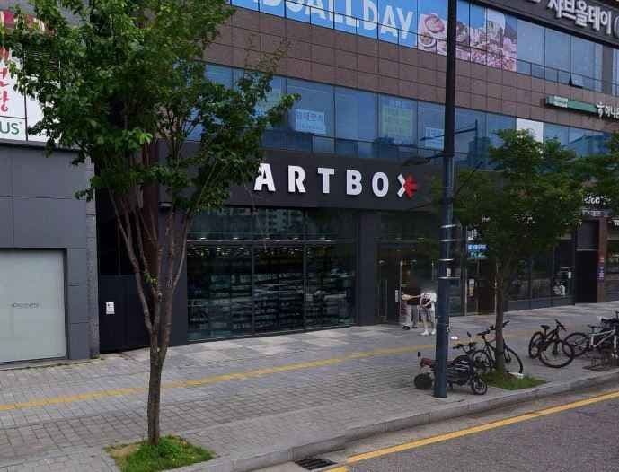 아트박스 의정부민락점