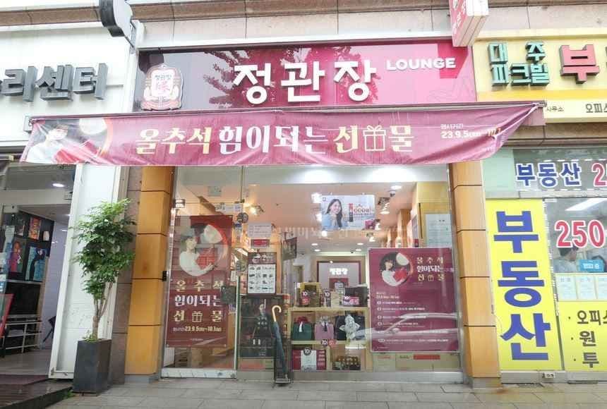 정관장LOUNGE 매산로본점